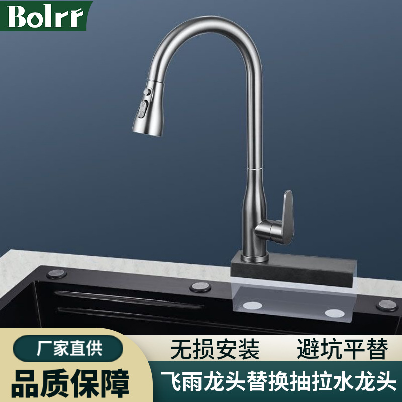 The popular "Flying Rain" waterfall faucet can be replaced with a pull-out faucet for undamaged installation. Replace the "Flying Rain" faucet with a faucet of the same size full figure