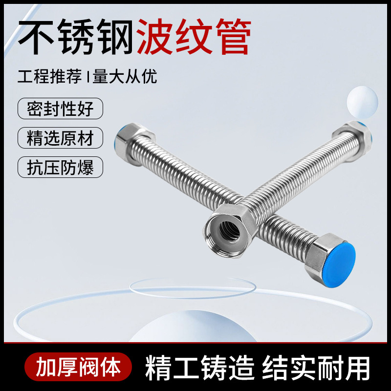 304 stainless steel corrugated pipe hose fittings, 4-point explosion-proof high-pressure flexible toilet inlet corrugated pipe for water heaters full figure