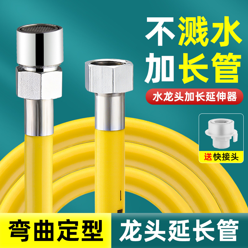 Bathroom extended universal faucet extender, customizable splash-proof water head bubbler, water outlet pipe hose full figure