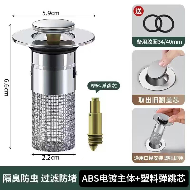 Cross-border exclusive bathroom washbasin leakage plug, washbasin press-type filter screen, anti-odor and anti-clogging universal core Specification drawing
