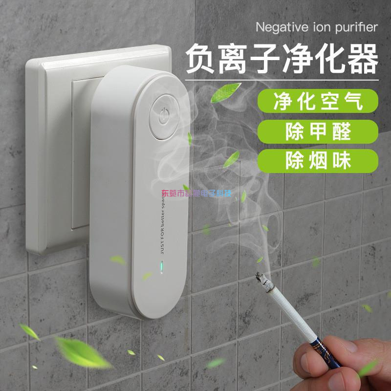 New negative ion air purifier, pet deodorizer, odor deodorizer, smart negative ion room full figure