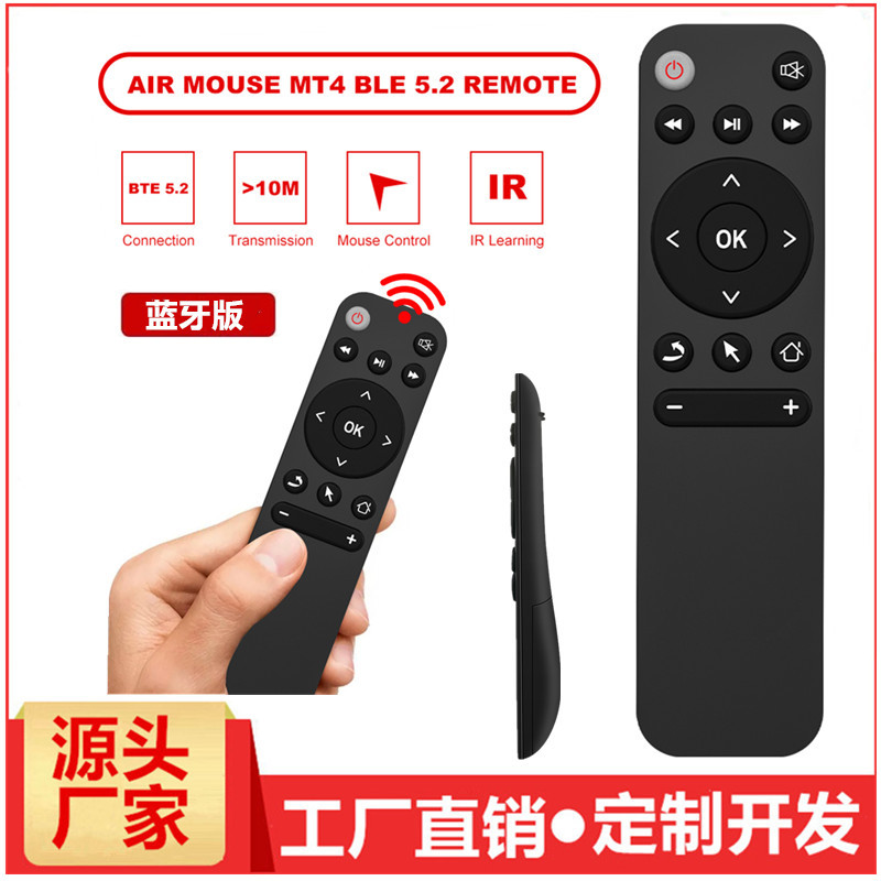Bluetooth remote control, MT4 tv box, set-top box, projector, universal, intelligent infrared TV box full figure