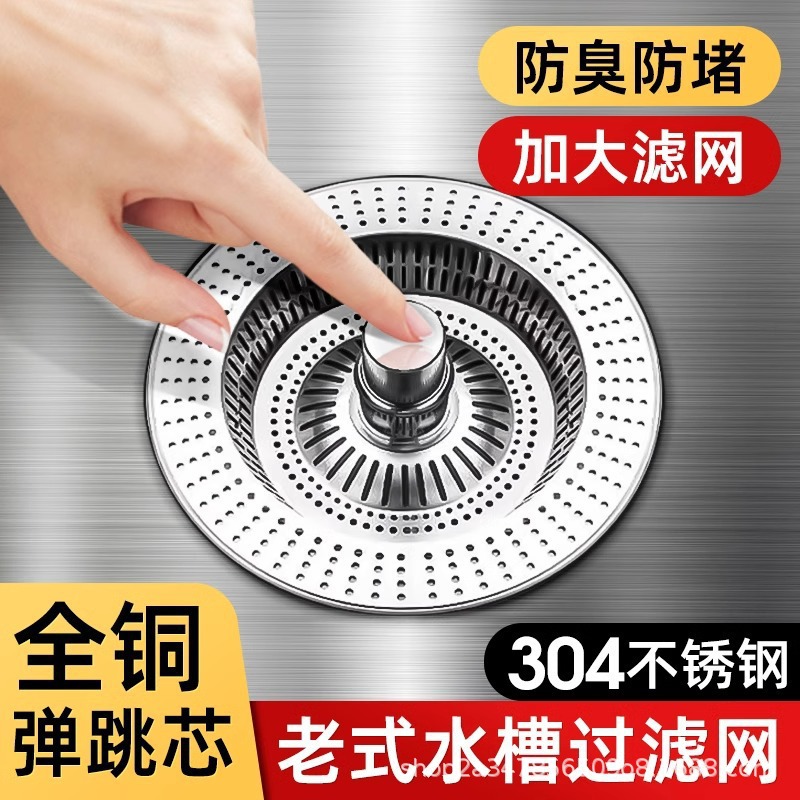 Old-fashioned sink filter screen, kitchen stainless steel bouncing core, hand washing basin, sink, bowl, sink, vegetable washing basin leakage plug accessories full figure