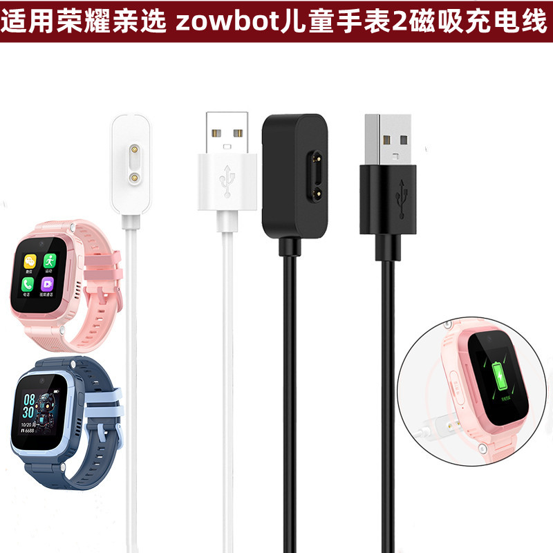 This product is compatible with the Honor selected zowbot children's Watch 2 magnetic cable WhizKid 2i charger 2pro charging cable full figure