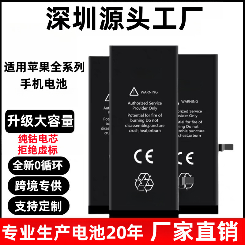 Suitable for iPhone 12 mobile phone batteries with large capacity 6S/7/8/X/15/14/13/11. Apple battery factory direct sales full figure