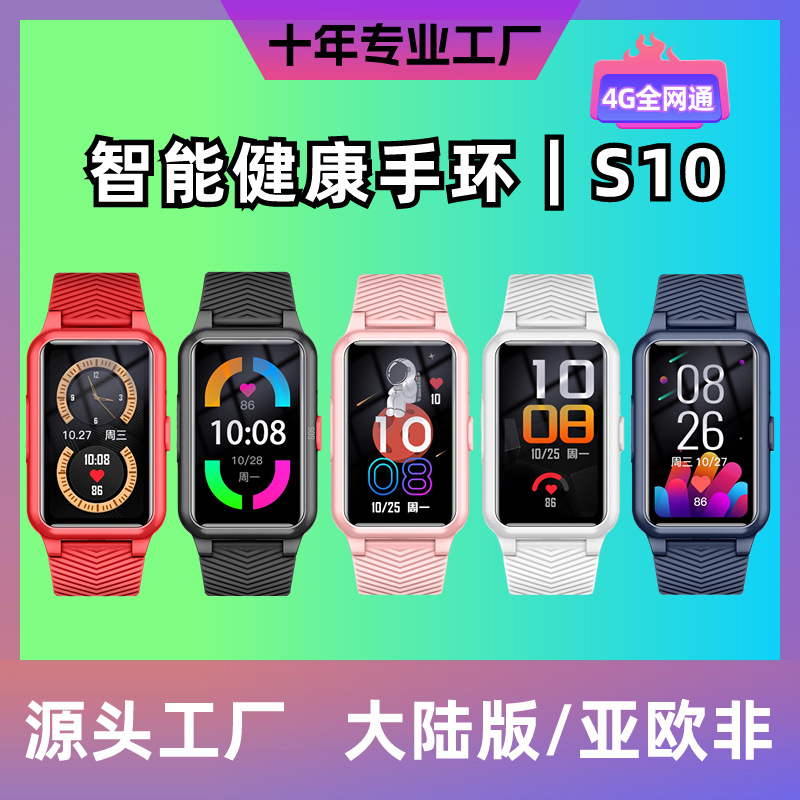 S10 Elderly Health Smart Bracelet 4G phone Heart rate, blood Pressure, Body temperature, Fall Prevention, Lost Tracking and Positioning Bracelet full figure