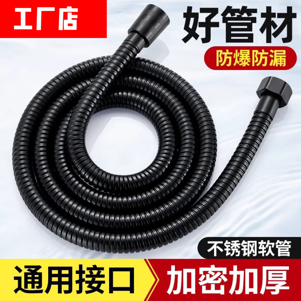 Stainless steel shower hose, black showerhead hose, explosion-proof rain shower head, water pipe, electroplated metal hose, 1.5 meters full figure