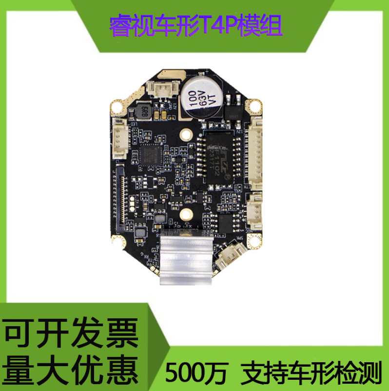 The Ruishi T4P network monitoring module features a 5-megapixel high-definition chip for vehicle shape detection and human shape detection full figure