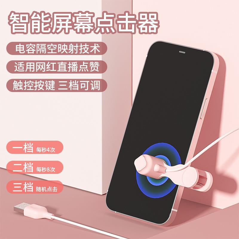 "Internet celebrity Douyin click to gain followers, live streaming likes, games, mobile game platform, lazy screen auto-click device. Specification drawing