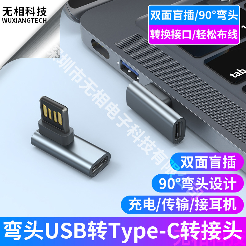 Cross-border 90° elbow double-sided blind plug USB public rotary type-c female adapter for music listening and charging car converter full figure