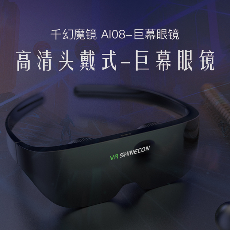 VR glasses, Qianhuan Glass, panoramic head-mounted immersive visual experience, IMAX giant screen smart glasses details Picture