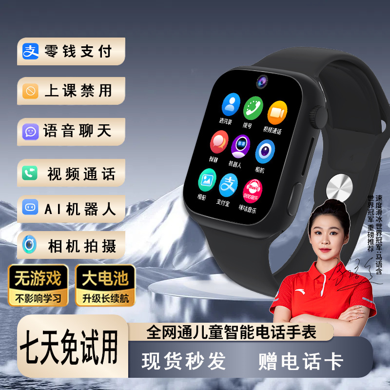 Children and students' smartwatch Huaqiangbei S10 video call 5G full network compatible multi-functional positioning watch full figure