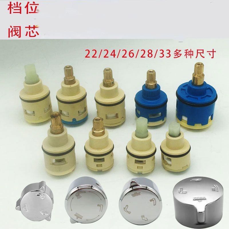 Three-position water divider valve core 22/24/26mm shower head four-position switching faucet valve core switch accessories full figure