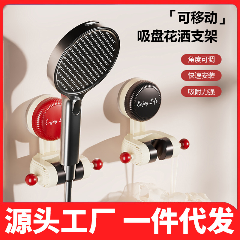 【 Genuine Product 】 Suction cup shower head stand, no need for drilling, bathroom adjustable suction cup base fixator full figure