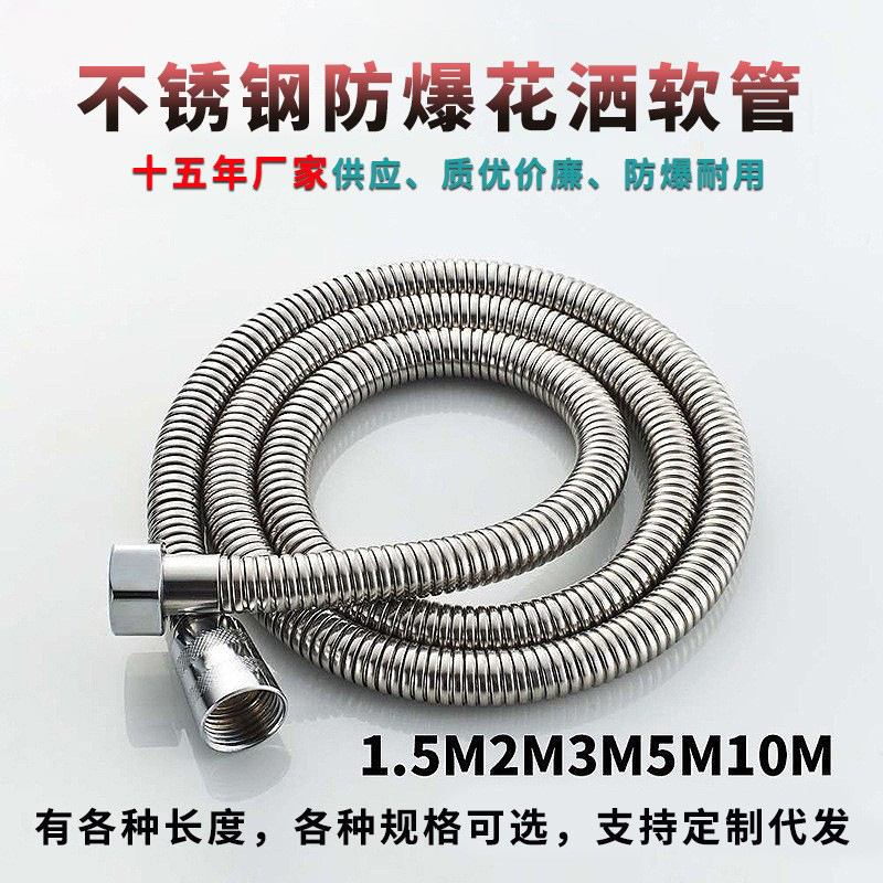 Universal bathroom stainless steel shower hose 1.5/2, 5/10 meters water heater explosion-proof shower hose nozzle tube full figure