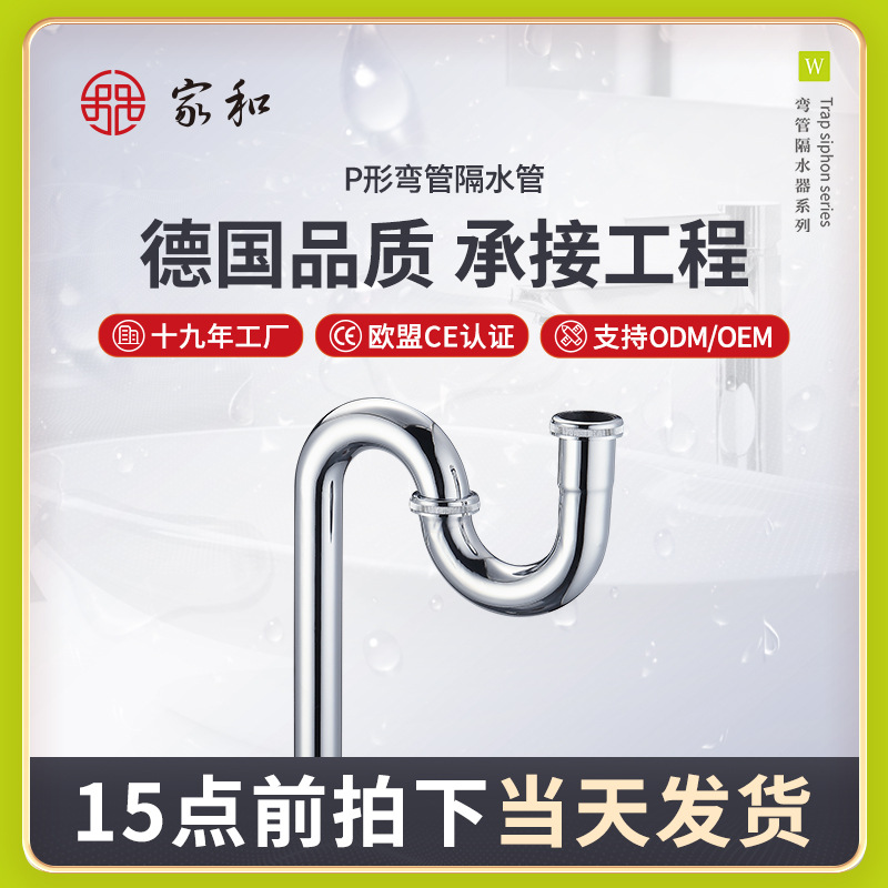 Anti-odor drainage pipe S-bend WTS2571 from Jiahe brand, chrome-plated stainless steel bathroom and toilet drain pipe in stock full figure