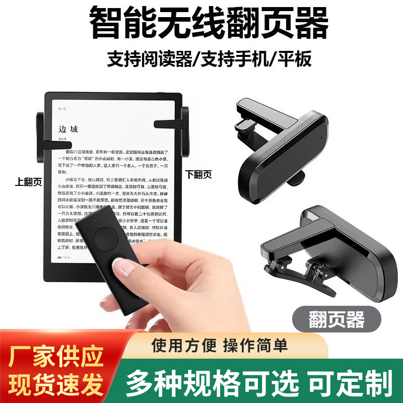The smart wireless e-book Kindl page Turner is suitable for TikTok mobile remote control full figure