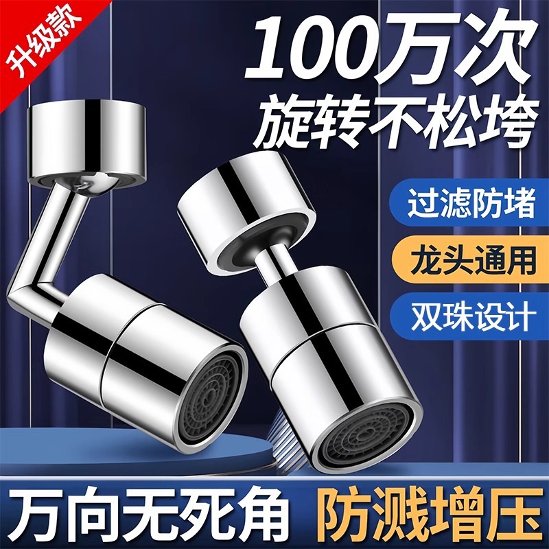 The universal faucet extender is an extended splash-proof and foaming tool. The faucet can be rotated and the universal rocker arm can increase pressure full figure