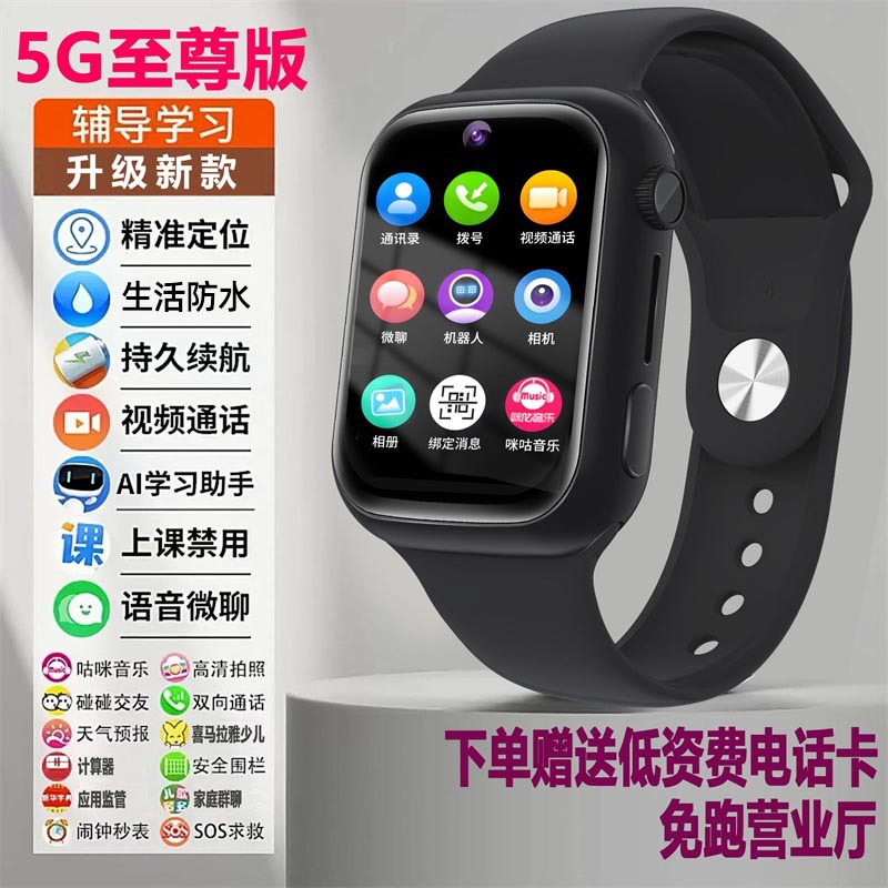 All-network smart children's smartwatch, 5G positioning, video call, multi-functional mobile phone, male and female students Application Scenario