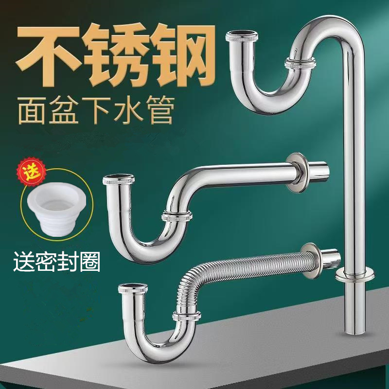 Stainless steel thickened washbasin drainpipe, P-bend anti-odor drainpipe, washbasin P-bend stainless steel pipe, wall drainage pipe full figure