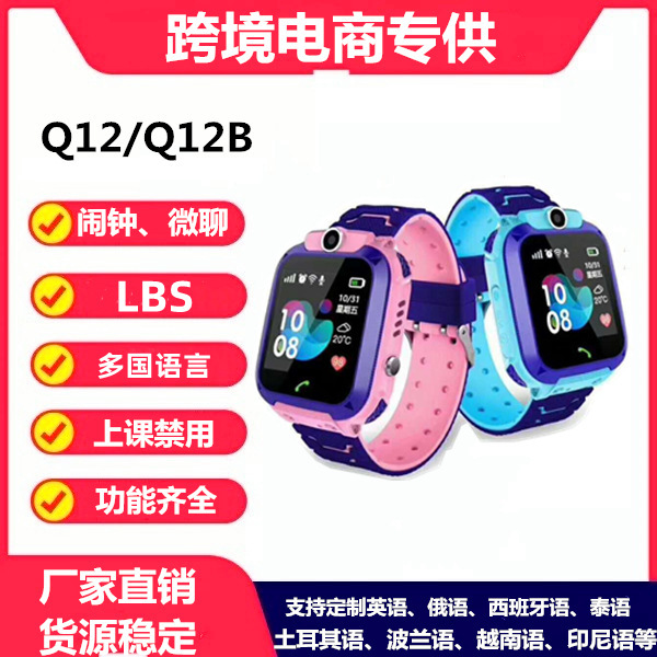 The 5th generation Q12 children's smartwatch is exclusively for cross-border trade. It is positioned as a multi-language smartwatch for foreign trade full figure