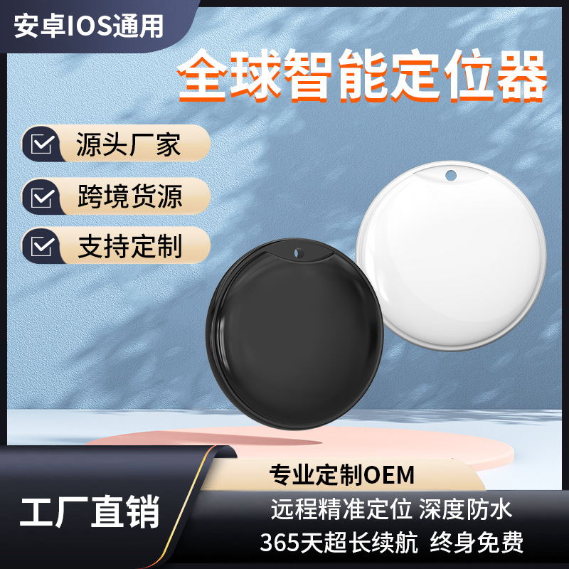 Bluetooth Smart anti-loss device, universal for IOS and Android, anti-loss device for pets, the elderly and pet trackers full figure