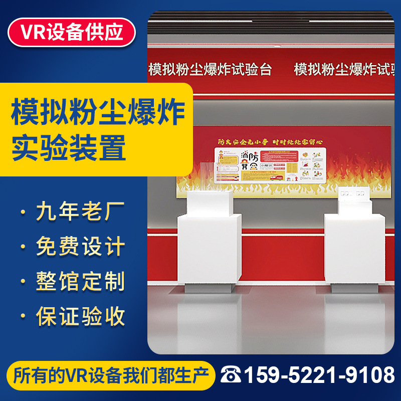 Simulation dust explosion test bench device VR chemical plant gas leakage fire escape Fire experience hall full figure
