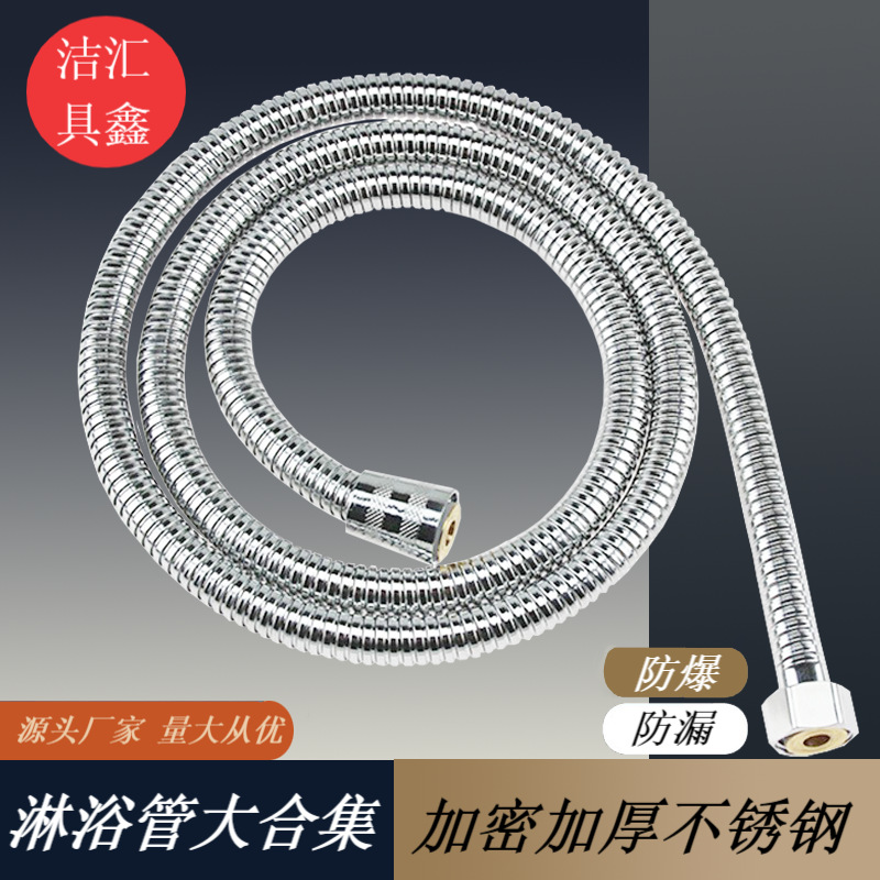Manufacturer's shower hose, stainless steel shower pipe, explosion-proof rain shower head, water pipe, electroplated encrypted metal bath hose full figure
