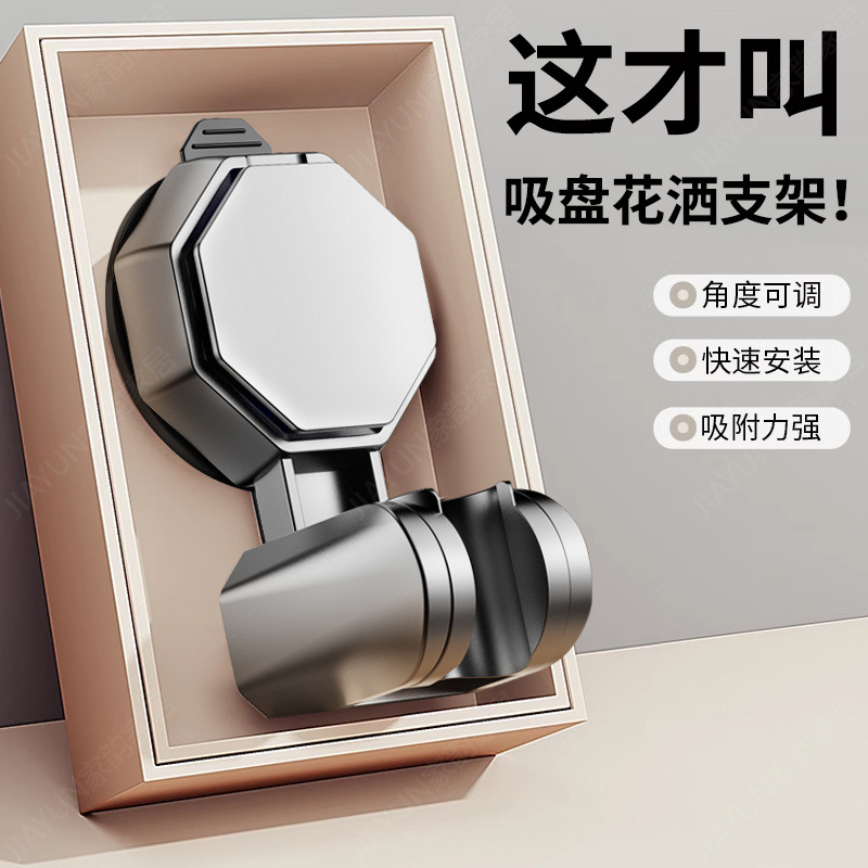 Suction cup shower head bracket fixing wonder, home bathroom no need for drilling, children's shower head bracket, movable full figure