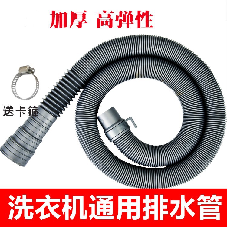 The drainage pipe of the washing machine is extended, the water outlet hose is lengthened, and the drain pipe of the fully automatic agitator washing machine is 1.5 to 2 meters long full figure