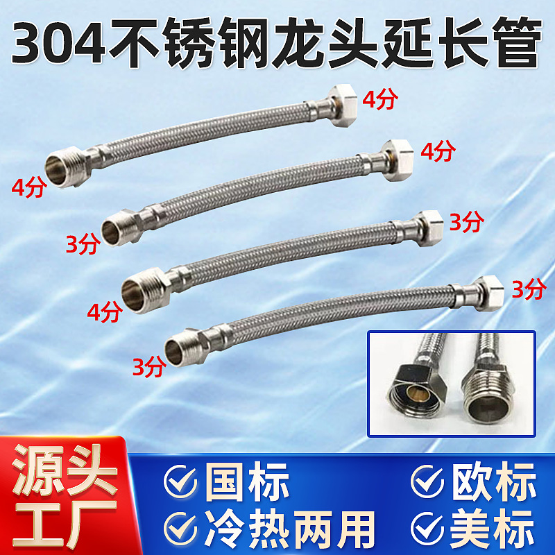 304 stainless steel metal hose, braided pipe, European standard faucet, cold and hot water inlet, water heater, toilet connection, 3 points, 4 points full figure