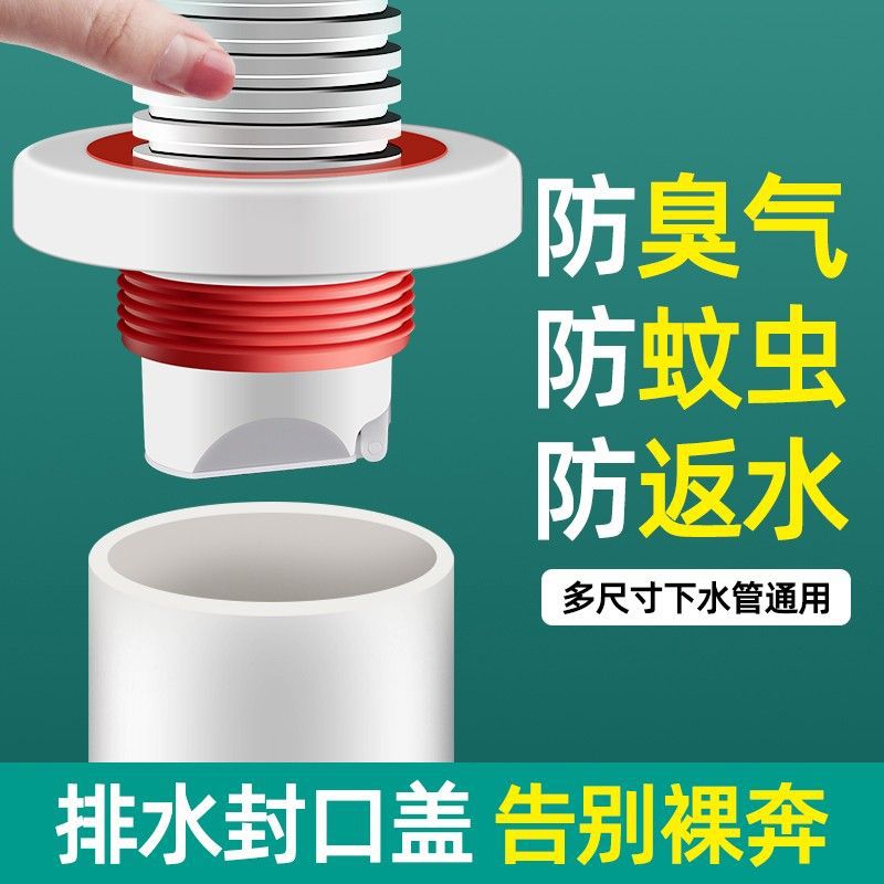 Washbasin drain pipe sealing plug, washbasin anti-odor device, kitchen sealing ring, drainage pipe sealing cover accessory full figure