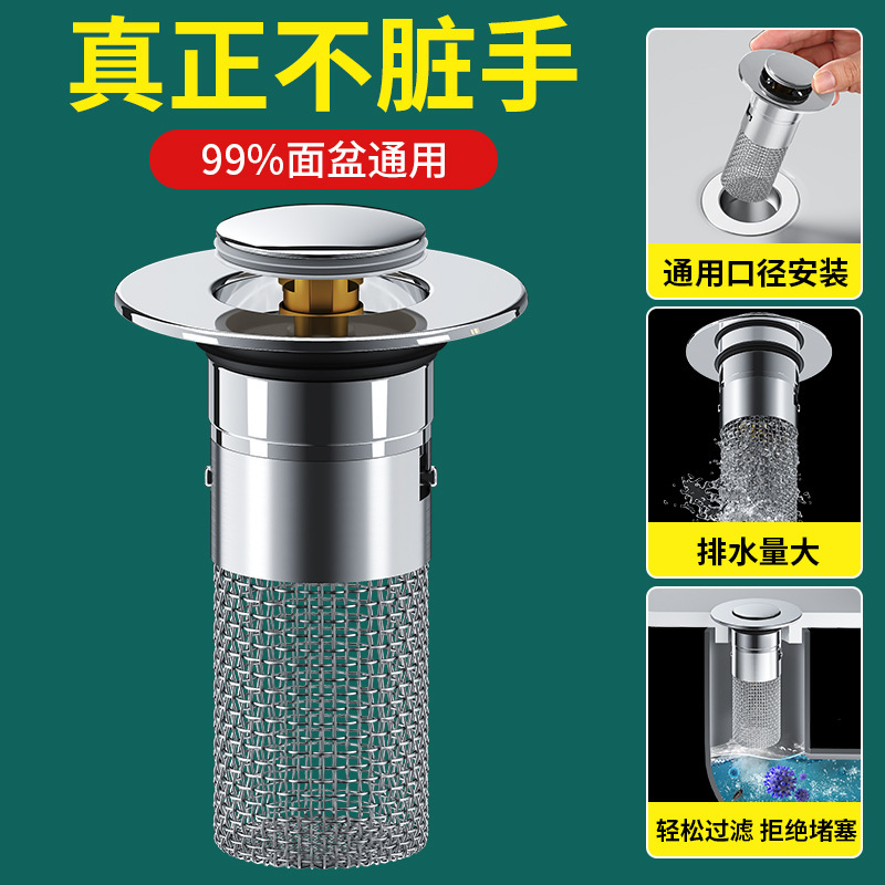 Washbasin leaky plug, washbasin drain accessories, anti-odor bouncing core, press-type face sink, washbasin filter screen full figure