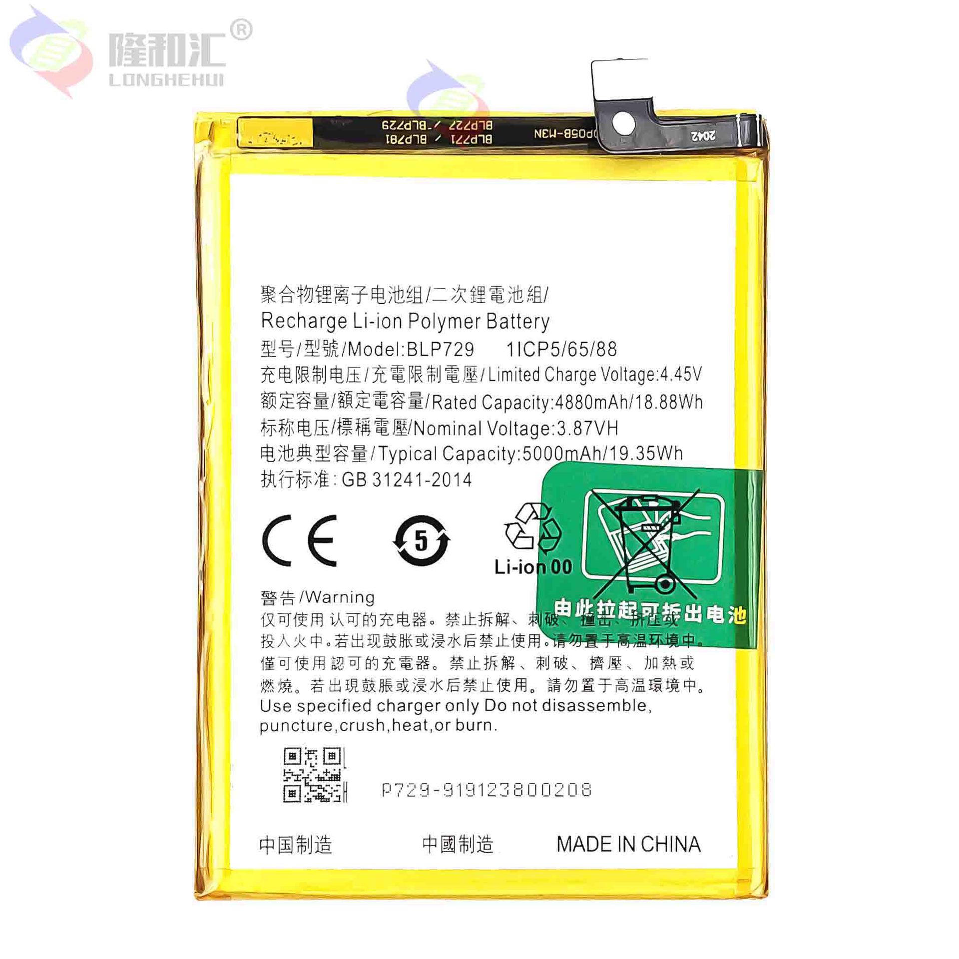 Wholesale of Realme 5/C3/5i/C11/5S/C21 fast charging pad BLP729 for OPPO mobile phone batteries Item Picture