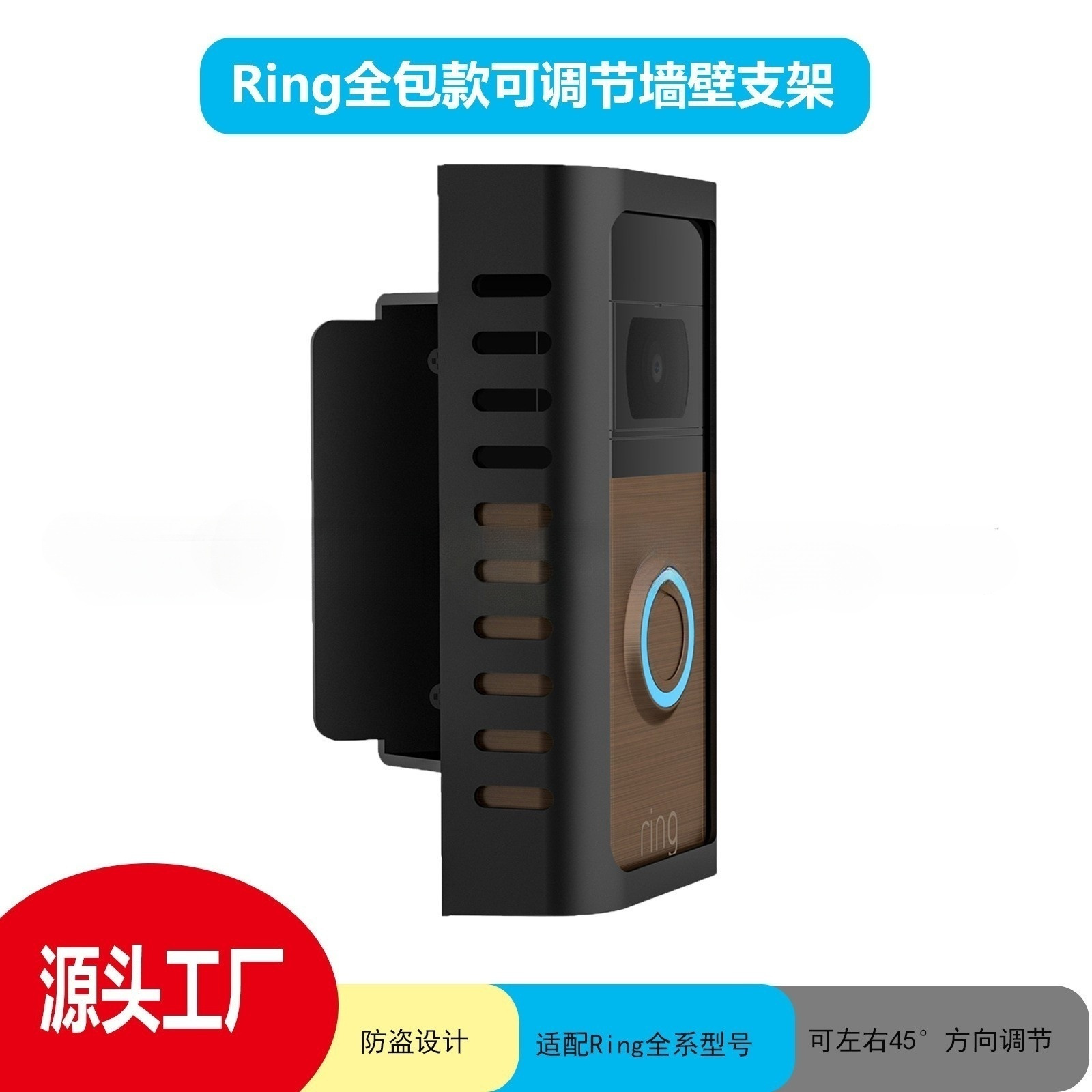 Cross-border bestseller, suitable for Ring doorbell stand, video doorbell shell, applicable to all series of equipment doorbell stand corners full figure
