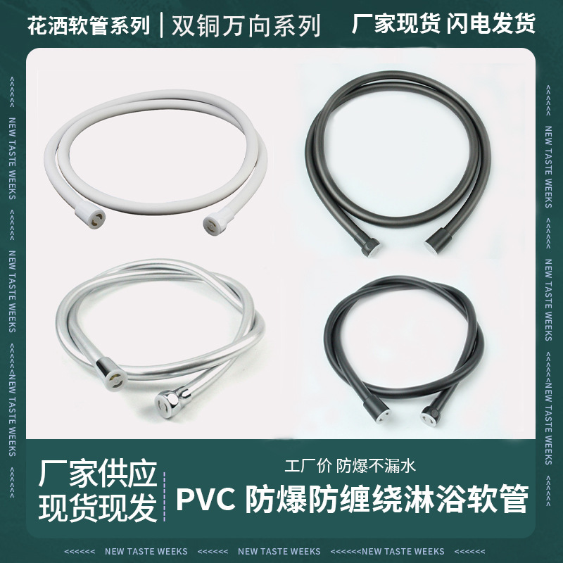 The manufacturer's anti-entanglement double copper explosion-proof and heat-resistant shower head, pvc water pipe, household bathroom heater, and anti-leakage universal water outlet pipe full figure