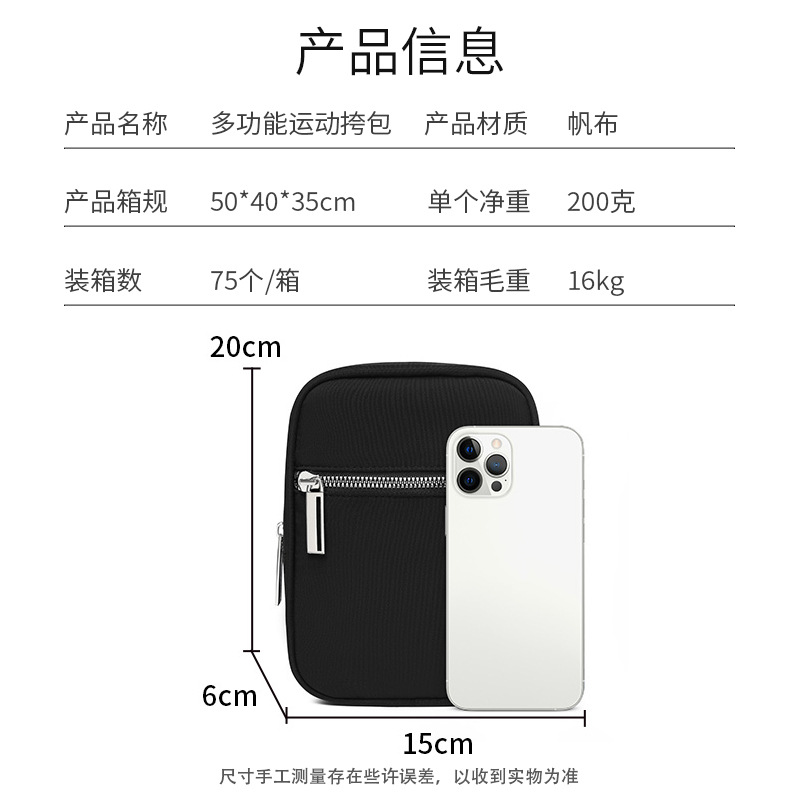 In-stock multi-functional sports crossbody bag, outdoor waterproof mini casual versatile fitness Oxford fabric storage bag, crossbody bag Specification drawing
