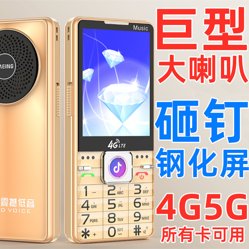 Tempered glass 3.0 large screen giant speaker positioning + movie full network compatibility 4G mobile 5G ultra-long standby phone full figure
