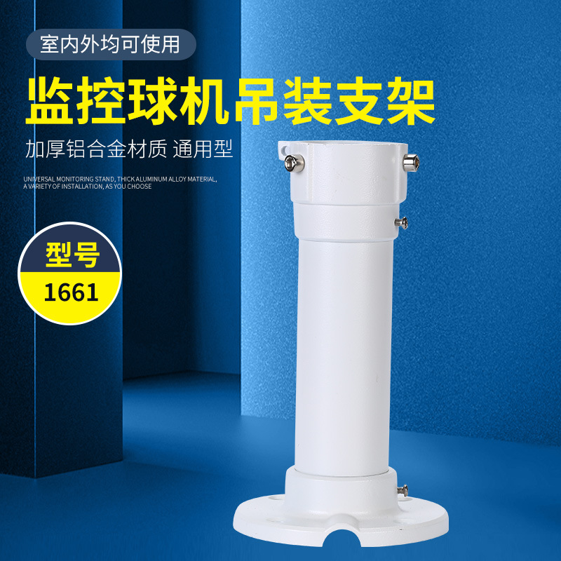 Hikvision Dahua 1661 dome camera hanging surveillance bracket 25CM aluminum alloy dome camera hanging bracket wholesale