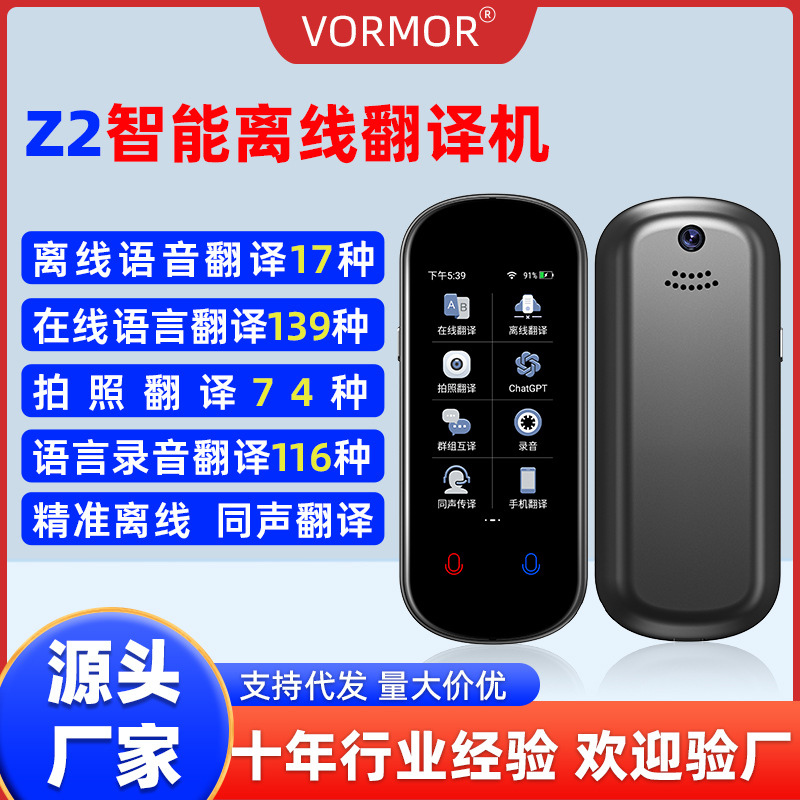 Z2 offline translator is an intelligent multi-language precise translator and simultaneous photo translator for overseas travel