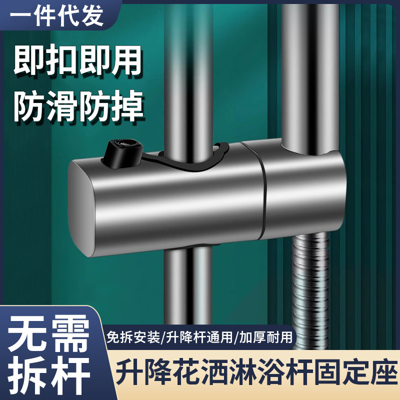 No need for drilling, adjustable lifting rod, hanging seat, household shower head accessories, fixed base for shower head full figure