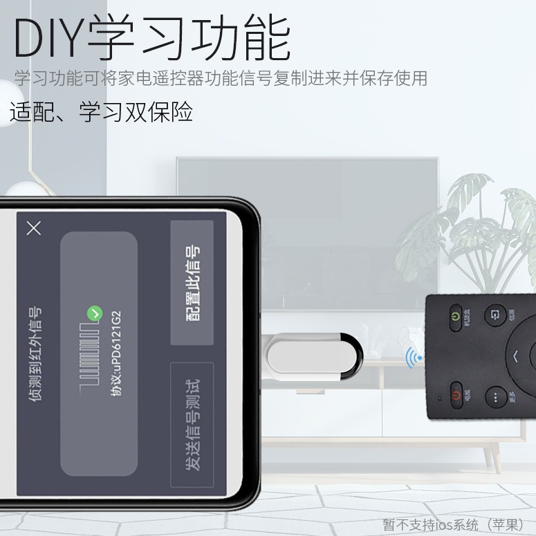 Infrared emission for foreign trade smart phones, white mobile phone air conditioner remote control, learning function mobile phone remote control Application Scenario