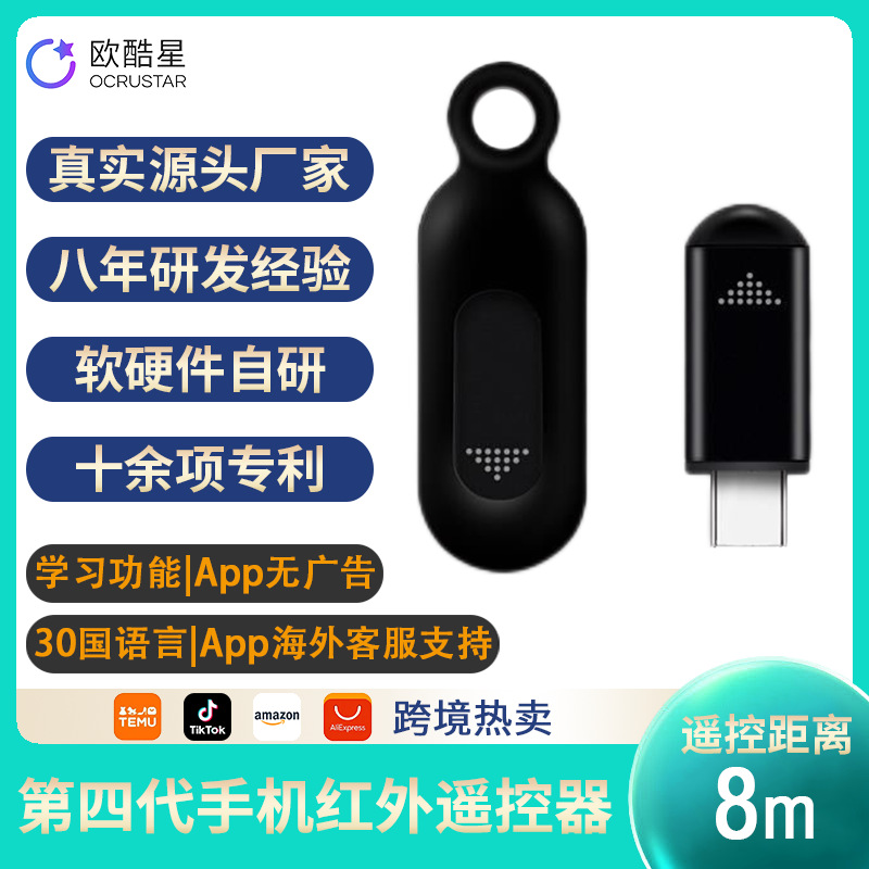 The fourth-generation old capsule phone smart remote control, universal TV remote control head, infrared transmitter full figure