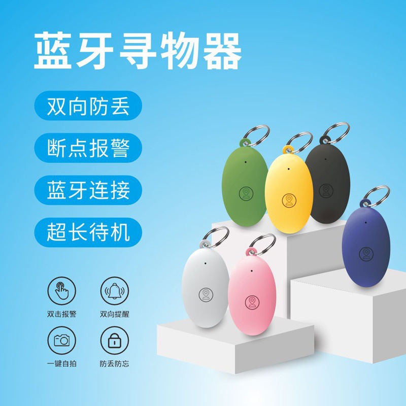 Mobile phone Bluetooth anti-loss device, Amazon ebay cross-border supply, anti-loss alarm for the elderly, pets and children keychains details Picture