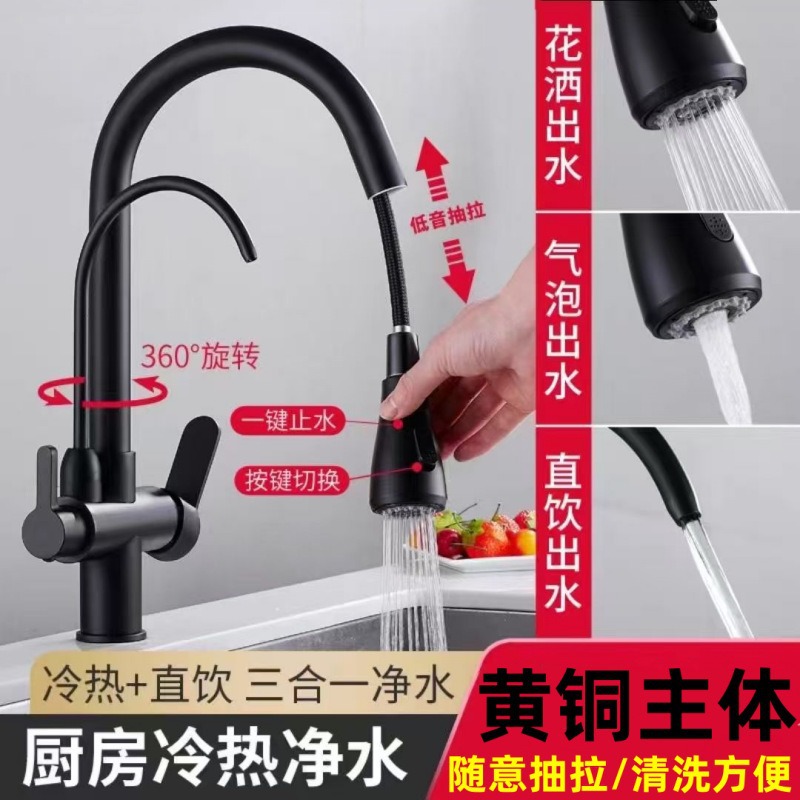 All-copper kitchen pull-out cold and hot water faucet, three-in-one pure direct drinking water faucet, sink, dishwashing basin and sink Specification drawing