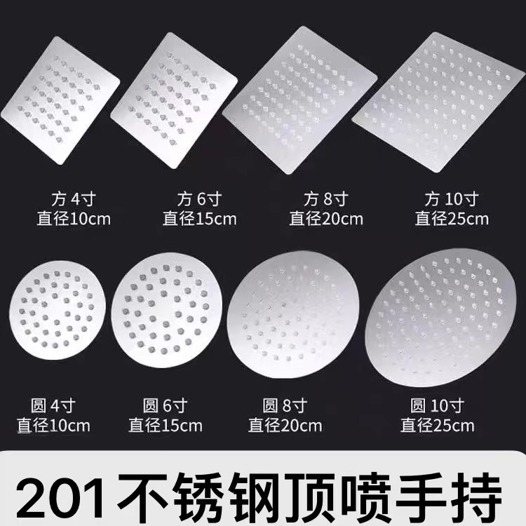 Cross-border 201 stainless steel pressurized top spray 4-inch, 6-inch, 8-inch, 10-inch and 12-inch large shower heads, bathroom concealed rain shower heads full figure