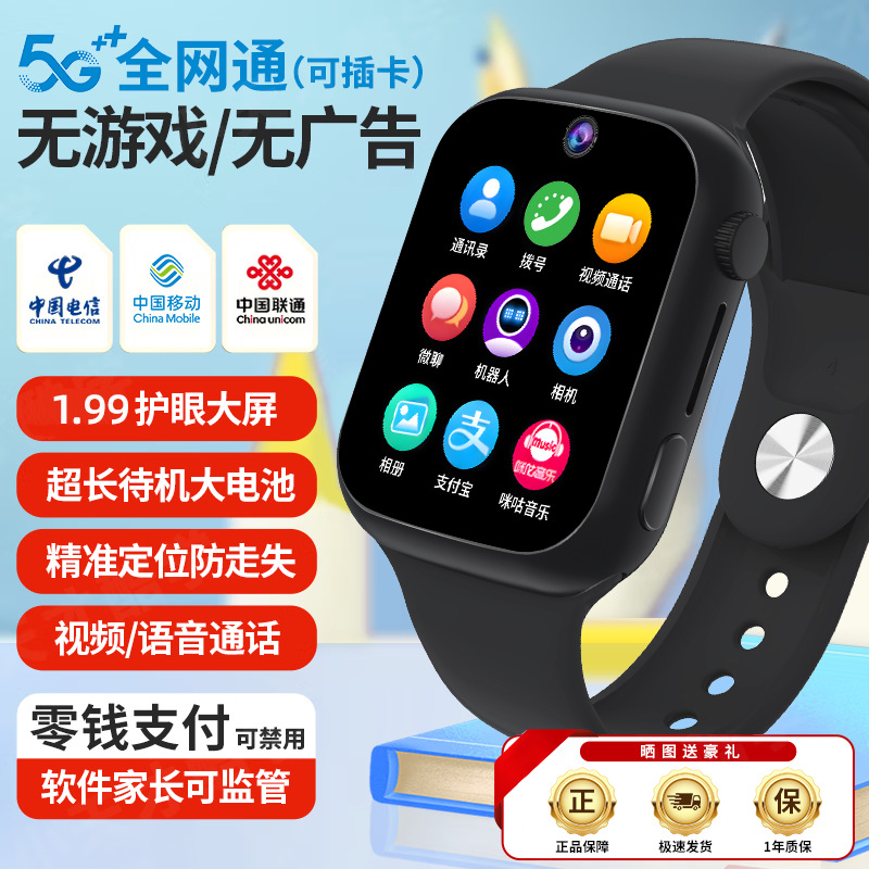 Children's smartwatch 5G full network compatibility, no games, card insertion positioning, video call, waterproof for primary and secondary school students full figure