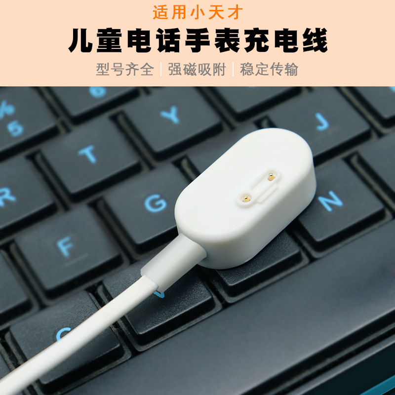 Suitable for Xiaotiancai Y03 children's smartwatch charging cable Z5AQ/Y05/Z5Z6 universal magnetic charger Application Scenario