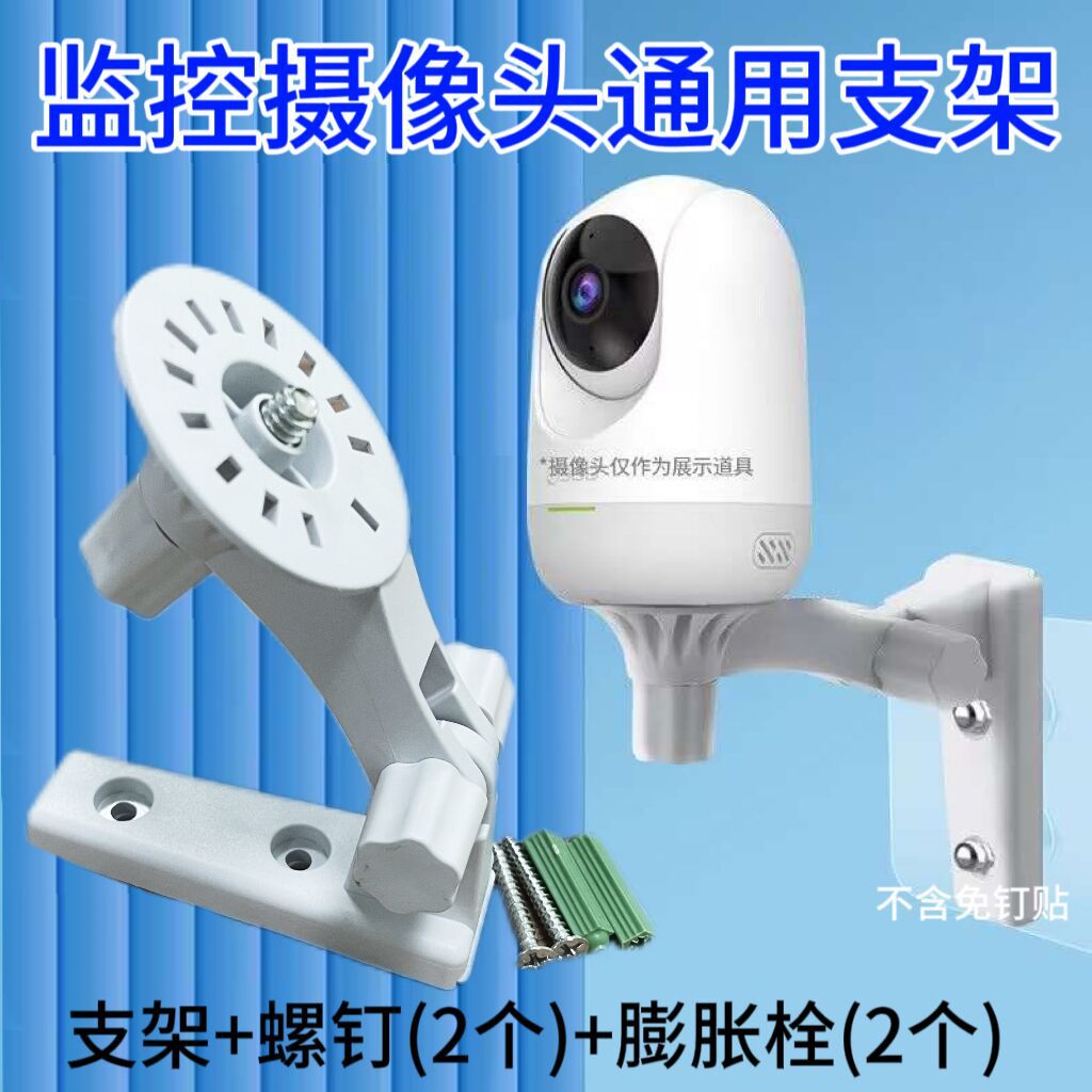 This is a universal stand for surveillance cameras that does not require drilling, including those for Fluorite, Xiaomi, Huawei, Dahua, and lecheng 360 full figure