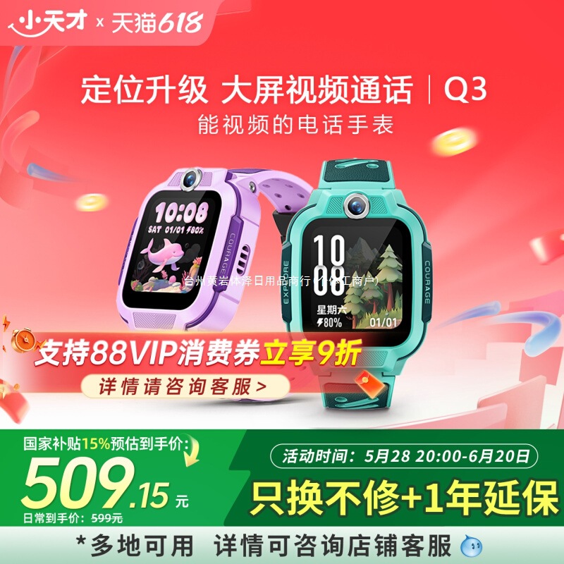 【 Government Subsidy saves 15%】 Xiaotiancai Smartwatch Q3 Children's Watch 4G Full network compatible large screen Video full figure